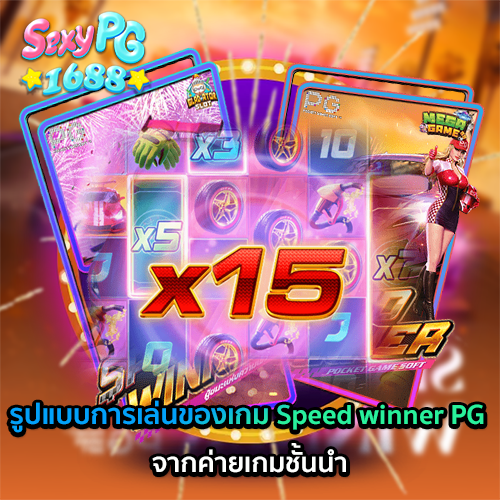 Speed-winner