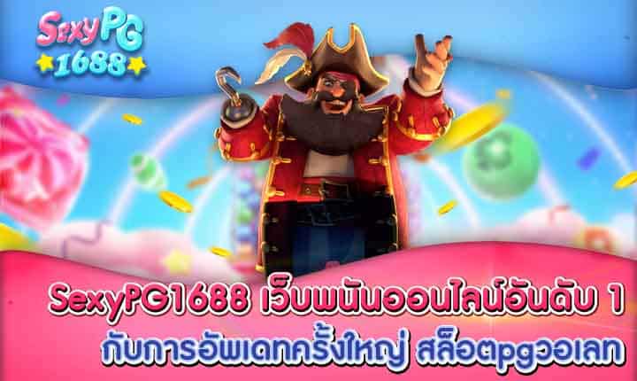 สล็อตpgวอเลท