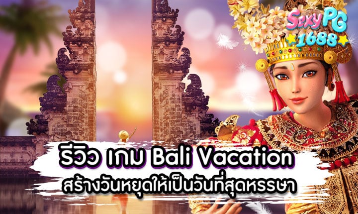 Bali Vacation
