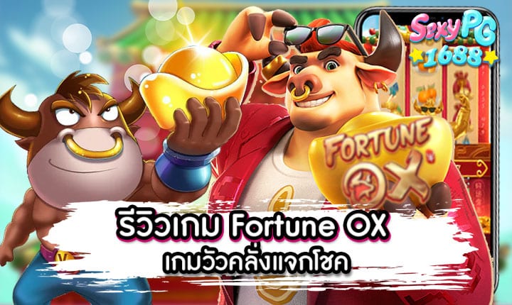 Fortune OX