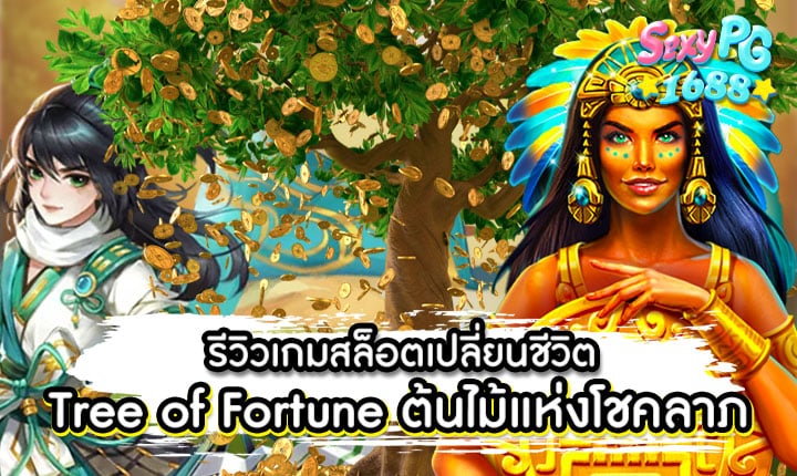 Tree of Fortune