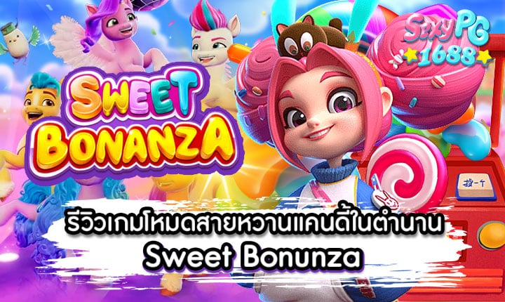 Sweet Bonunza