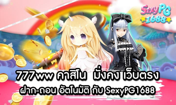 777ww คาสิโน