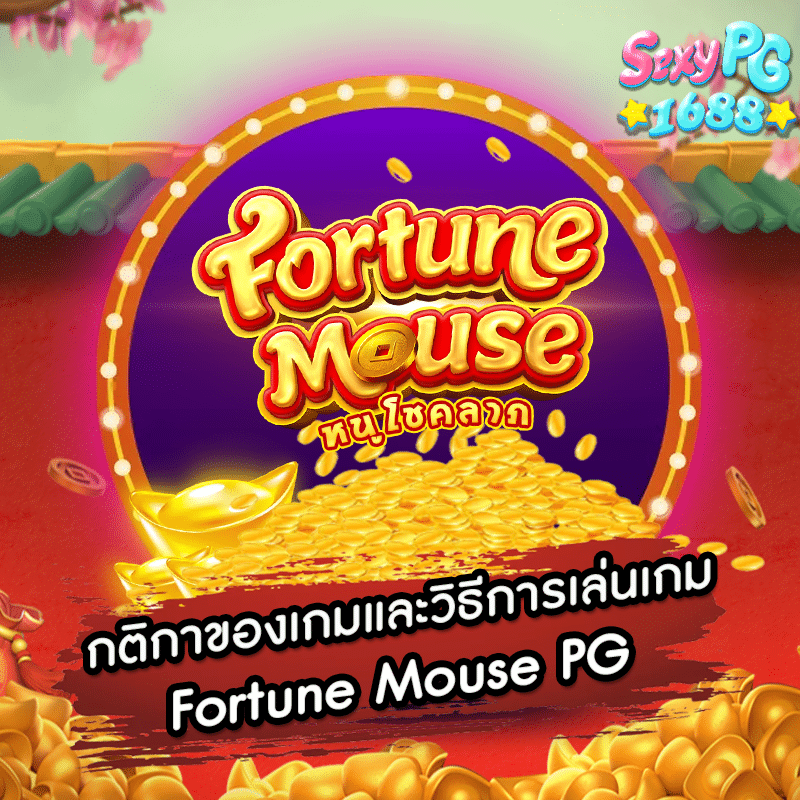 Fortune Mouse