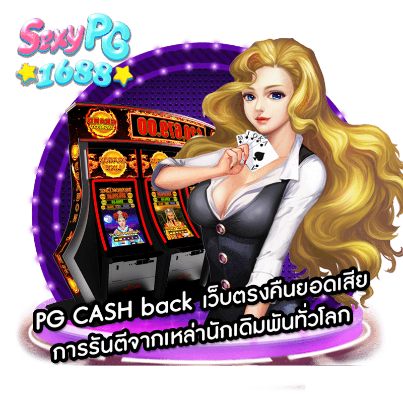 PG CASH