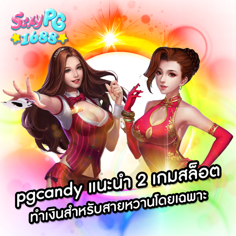pgcandy