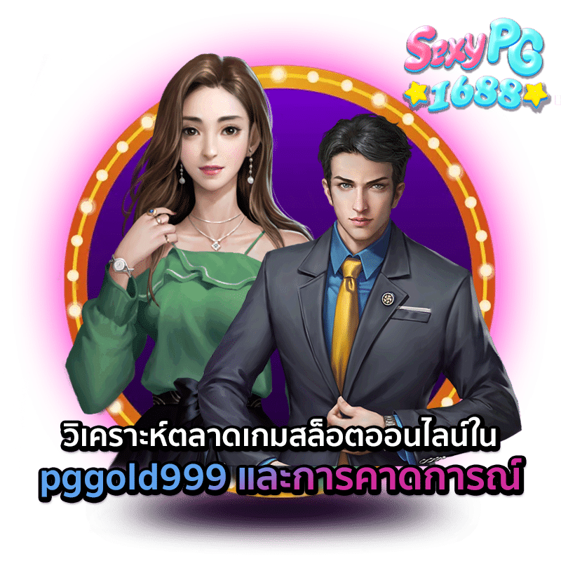 pggold999