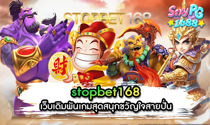 stopbet168