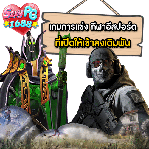 กีฬาอีสปอร์ต